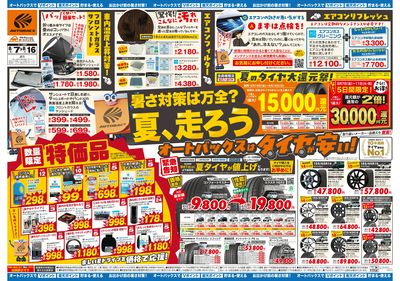 \暑さ対策は万全?/夏のお盆セール開催!