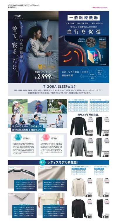 LINEチラシ│LINEでお得なチラシ情報を簡単にチェック