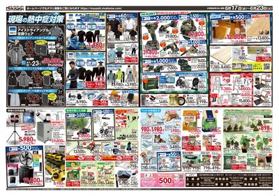 6月17日号チラシ 裏面