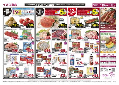 東北うまいもの市 ウラ