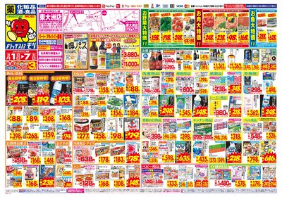 3/1~3/7チラシ オモテ