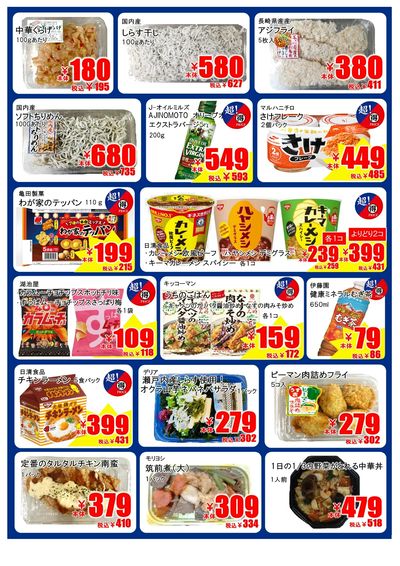 【8月】マルトクプライス②