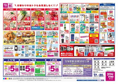 9/17号 週末チラシ ウラ