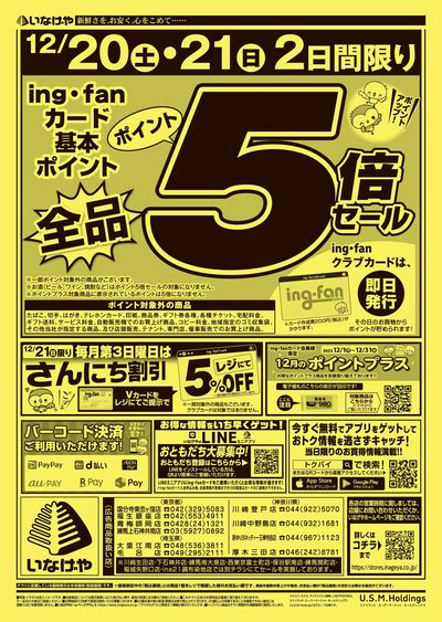 251220_009_競合店対策チラシ