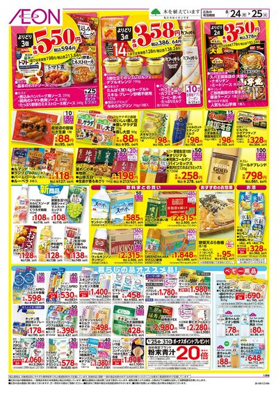 8/24号 イオンのトクイチ:裏面