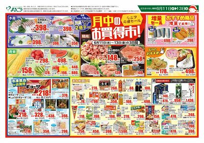 6月11日号 月中のお買得市! 表