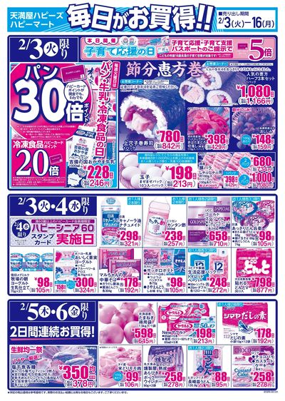 毎日がお買得!! オモテ