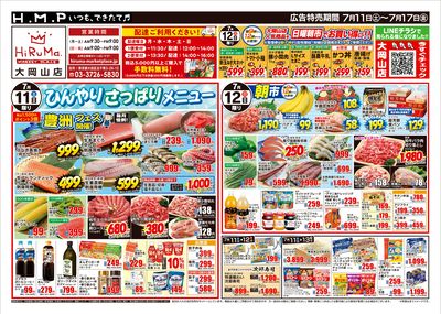 ヒルママーケットプレイス大岡山7/11号