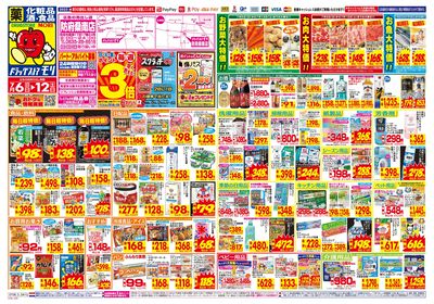 7/6~7/12チラシ オモテ