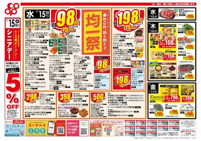 7/15(水)~7/17(金)セール 裏