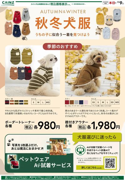 秋冬犬服コレクション10/9号