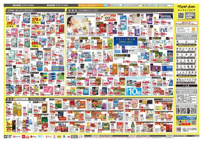 新生活応援!スプリングSALE ウラ