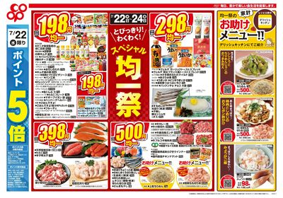 7/22(水)~7/24(金)スペシャル均一祭 裏