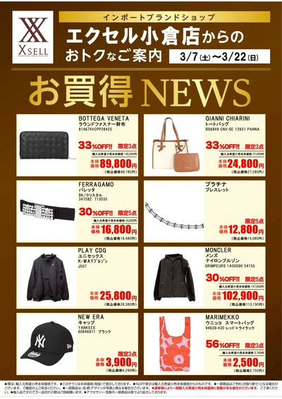 おトクなご案内チラシ(小倉店)