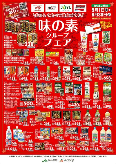 260501_0630AC味の素フェアA1