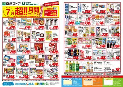 超!! 月間サービス 7月号:オモテ