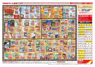11/12号 ツルハ BLACK FRIDAY ウラ