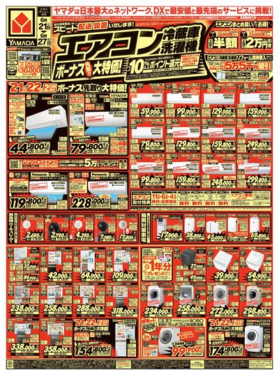 エアコン・冷蔵庫・洗濯機 ボーナス先取り大特価!(おもて)