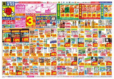 6/8~6/14チラシ オモテ