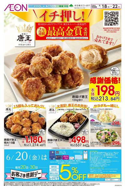 6/18号 イチ押し!唐王の唐揚げ