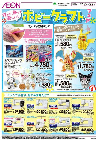 6/12号 ホビークラフトフェア