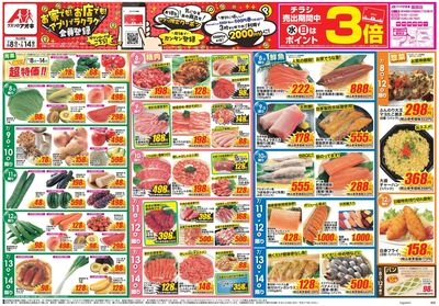 7月8日開始チラシ:表