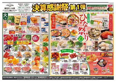 決算感謝祭 第1弾-表