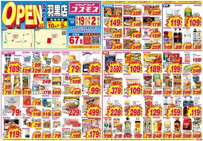 26/9/19~26/10/2 羽黒店-表