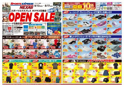 ネクサス花巻オープンセール開催中