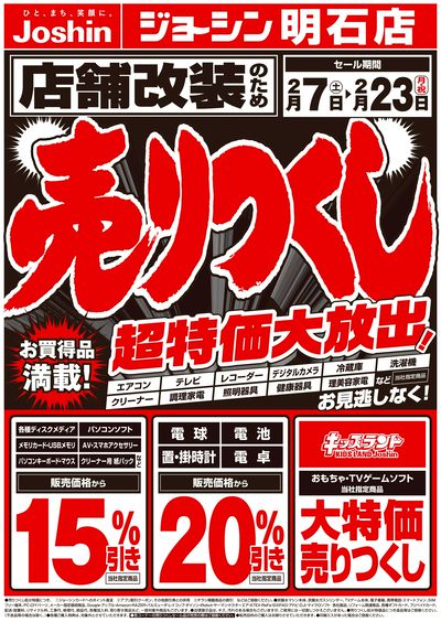 店舗改装のため売りつくしセール1弾(表)