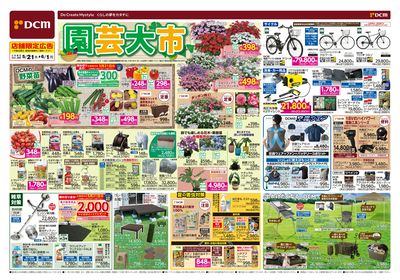 園芸大市