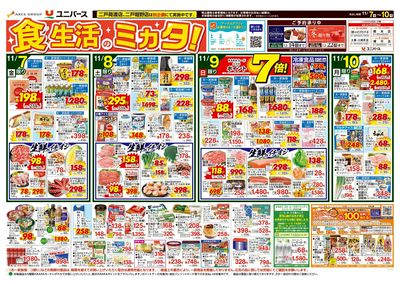 食生活のミカタ!