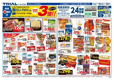 1/23号 西那須野店_表