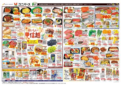 おいしい甲信越