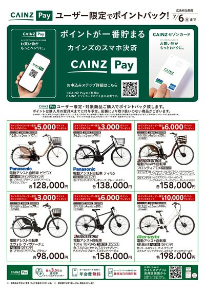 ユーザー限定でポイントバック!