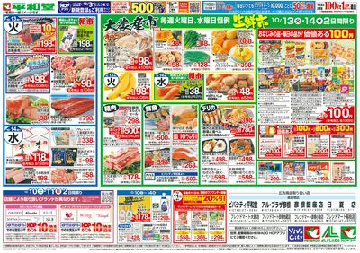 10/10(土)~秋のイタリアンマルシェ【裏面】