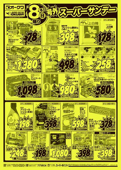 2月8日週末:うら