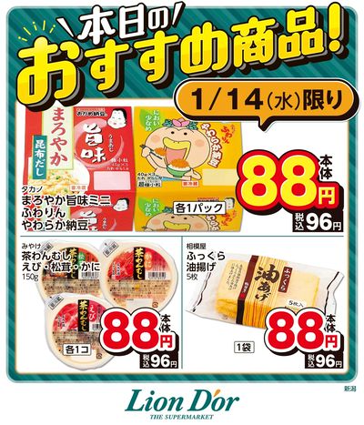 本日限りの日替わり商品!新潟県