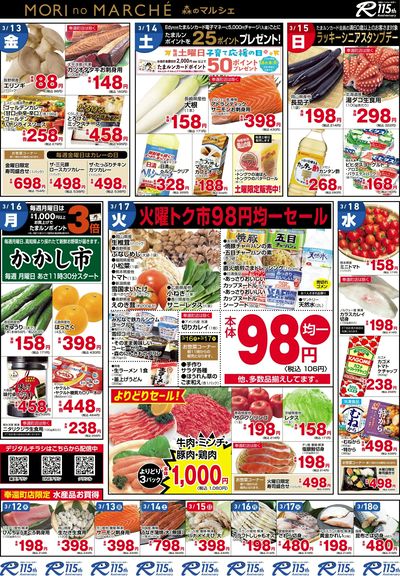 3月12日~3月18日チラシ:うら