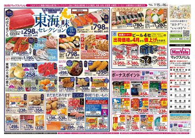 3/15号G.G感謝デー/カメさんデー/東海フェア:ウラ