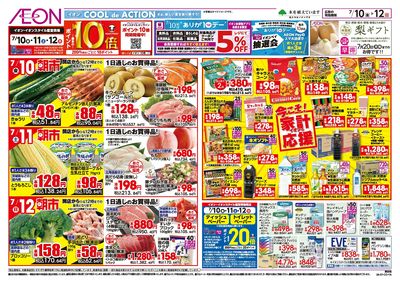 7/10号 イオンの北海道フェア:裏面