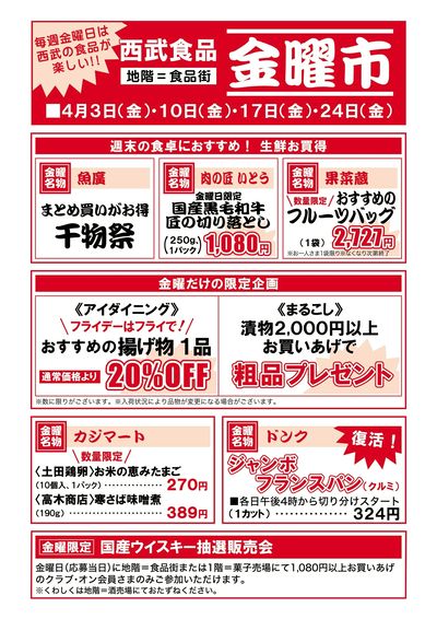 金曜大市 ①(福井)