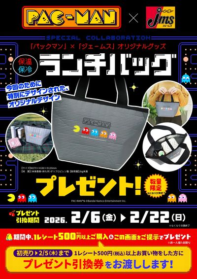 パックマンランチバックプレゼント!