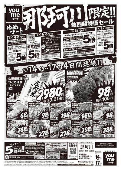 5/14号 那珂川【黄更チラシ】オモテ