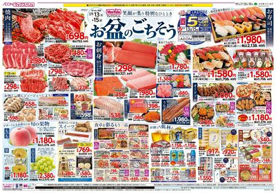 8/13号 お盆のごちそう/G.G感謝デー:オモテ