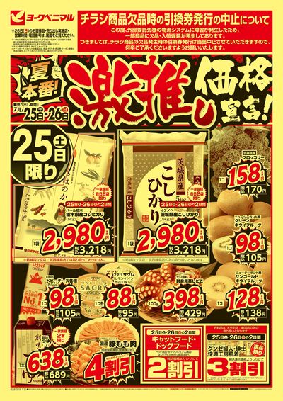 激推し価格宣言!  オモテ