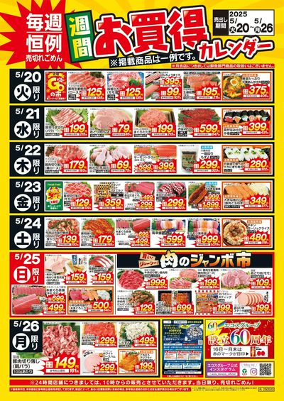 5月20日(火)~5月26日(月)週間お買得カレンダー(共通版)