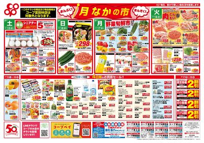 3/15(土)~3/18(火)チラシ【富田林店以外】表