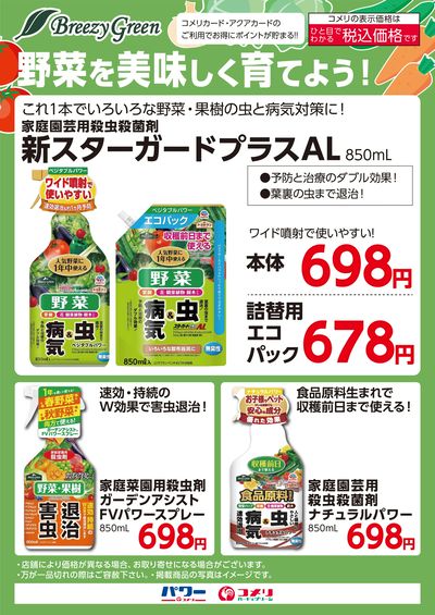 野菜を美味しく育てよう!