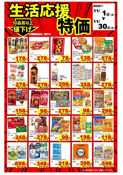 11月店長おすすめ品(B)